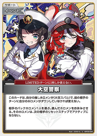大空警察 【hBP09-094U】